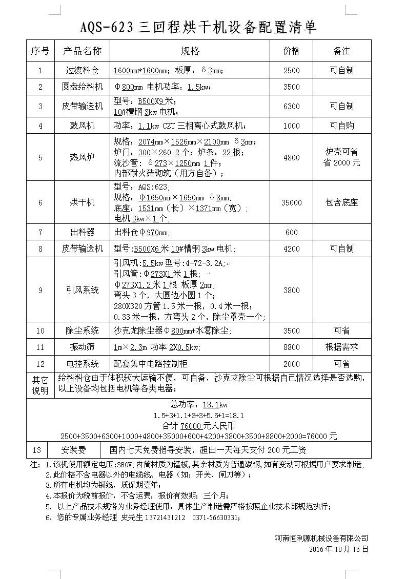 623三回程烘干機配置 623三回程烘干機配置