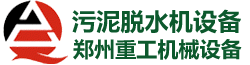 污泥脫水機設備
